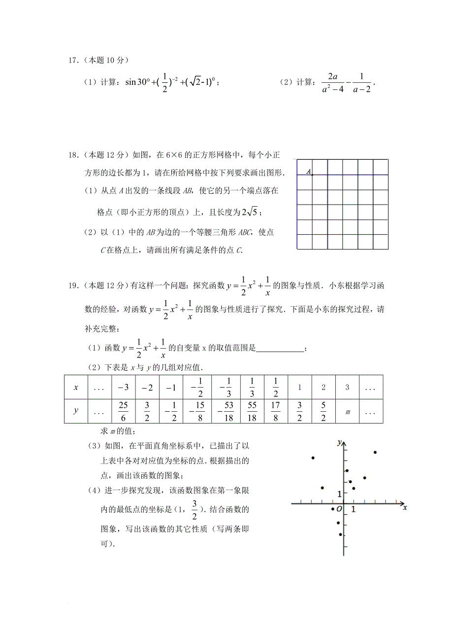 初中数学能力达标练习_8_第3页