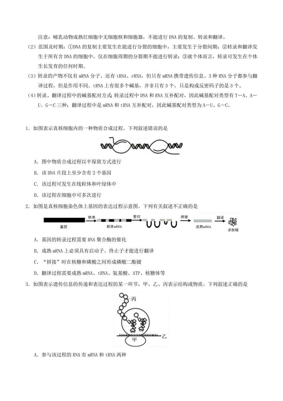 高考生物 每日一题（5月8日-5月14日）_第4页