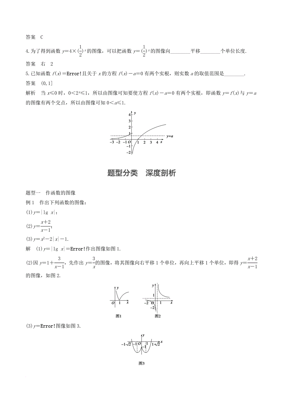 高考数学一轮复习第二章函数概念与基本初等函数第7课时函数的图像教案_第3页