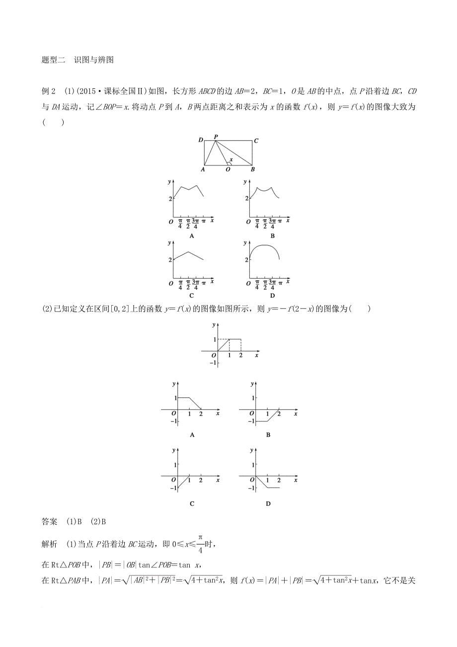 高考数学一轮复习第二章函数概念与基本初等函数第7课时函数的图像教案_第5页