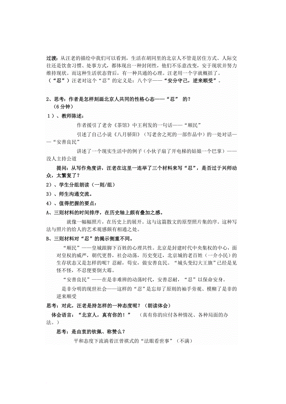 八年级语文上册 第二单元 第7课《胡同文化》教案 河大版_第3页