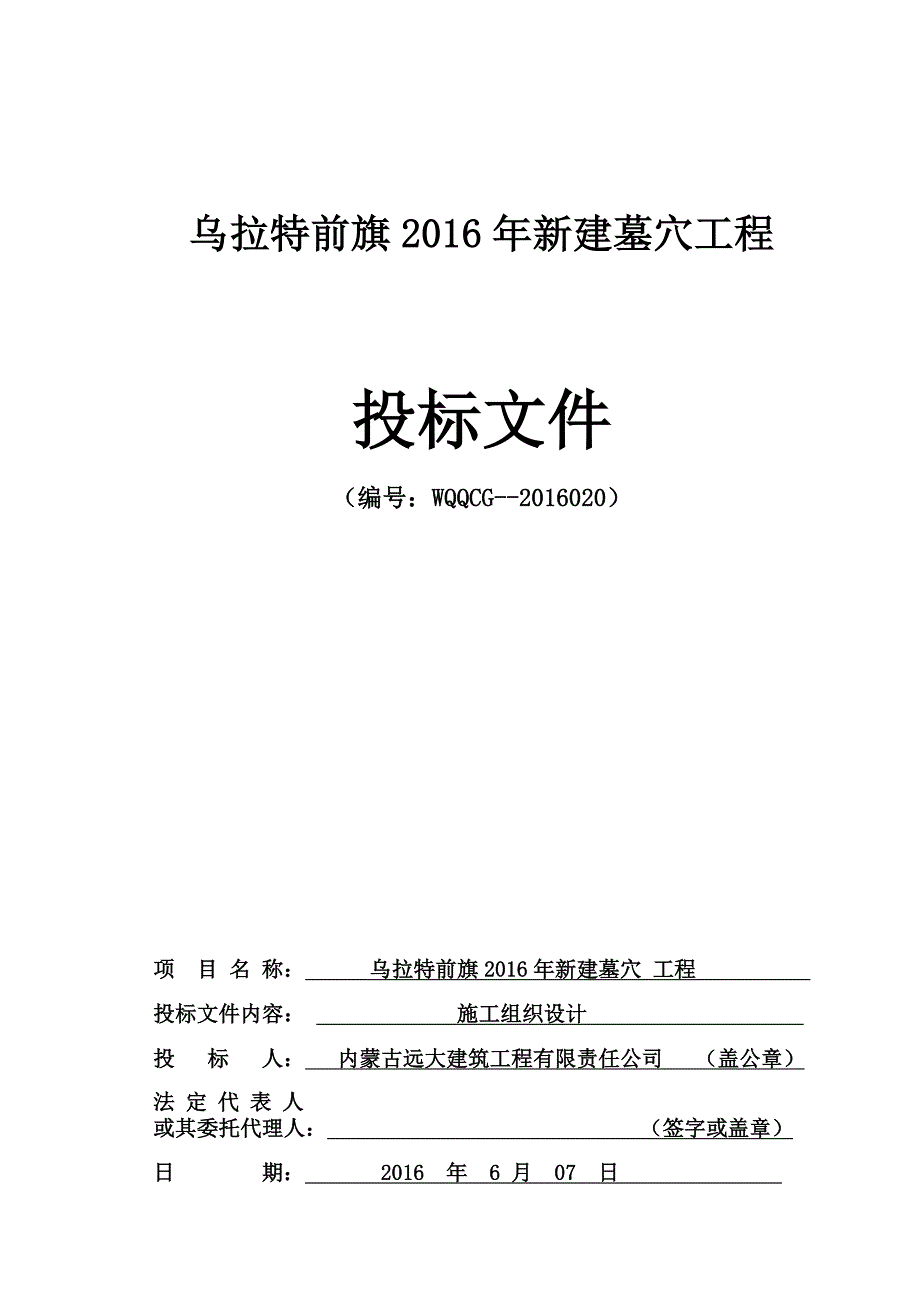 陵园改造施工设计_第1页