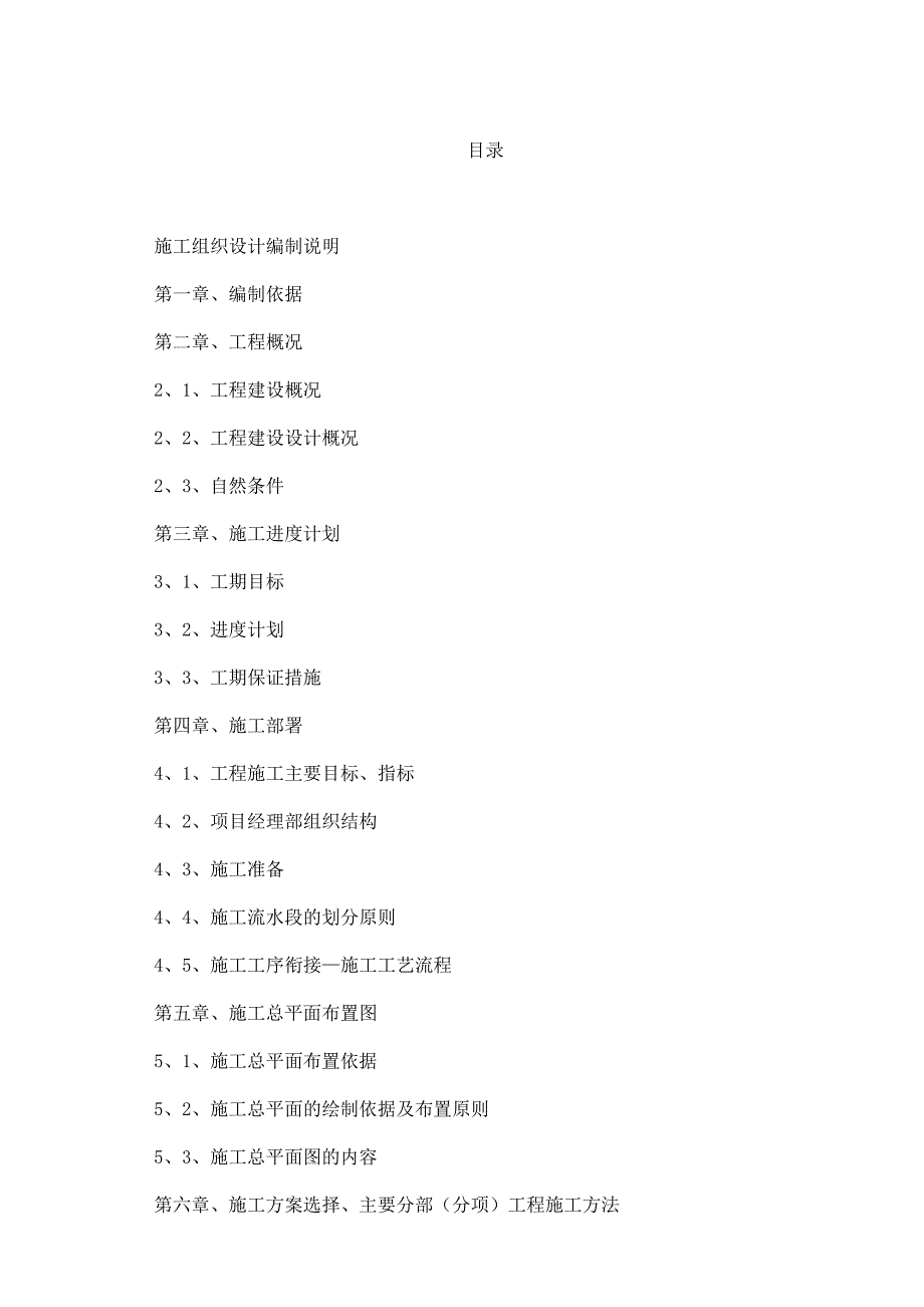 陵园改造施工设计_第2页