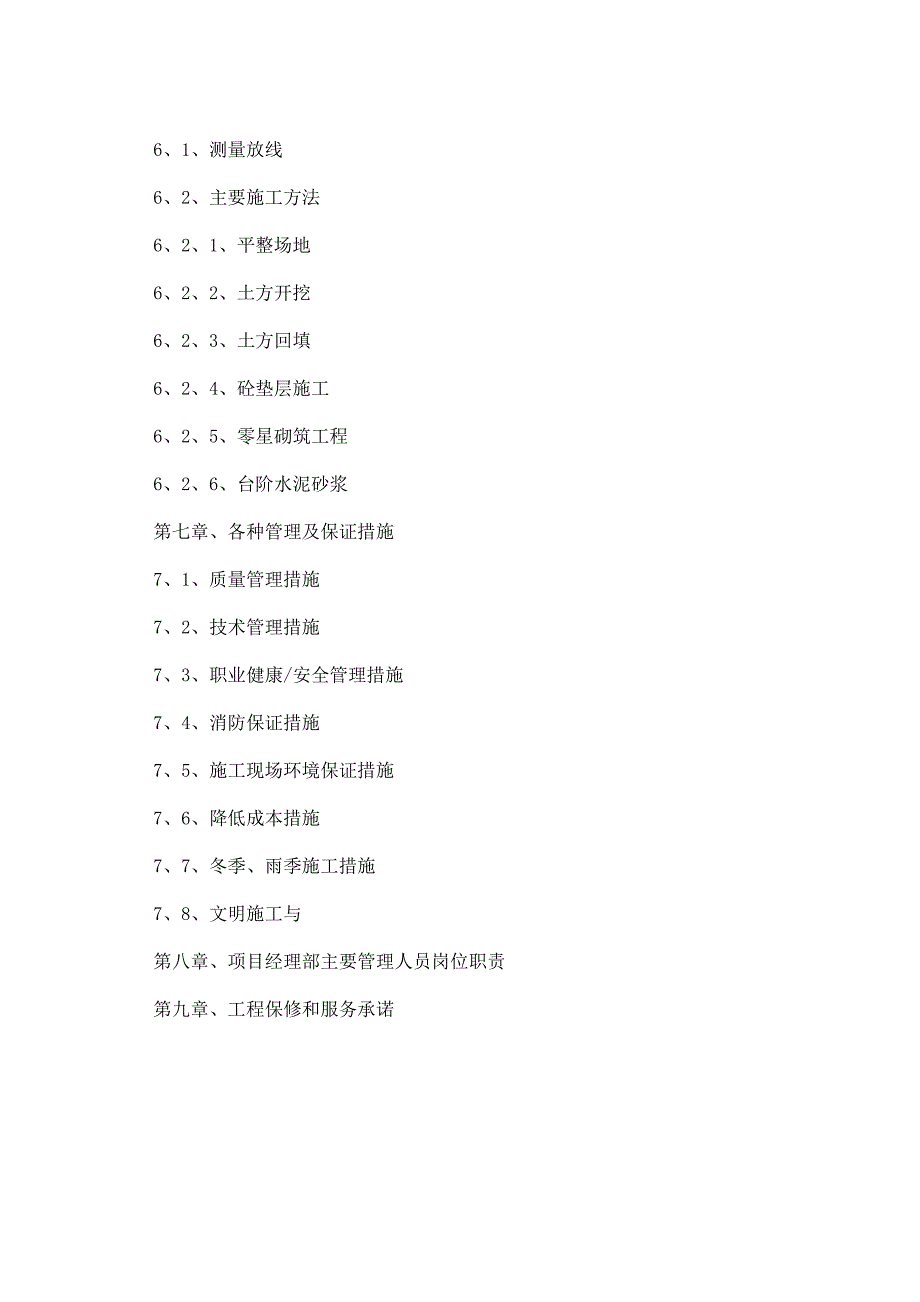 陵园改造施工设计_第3页