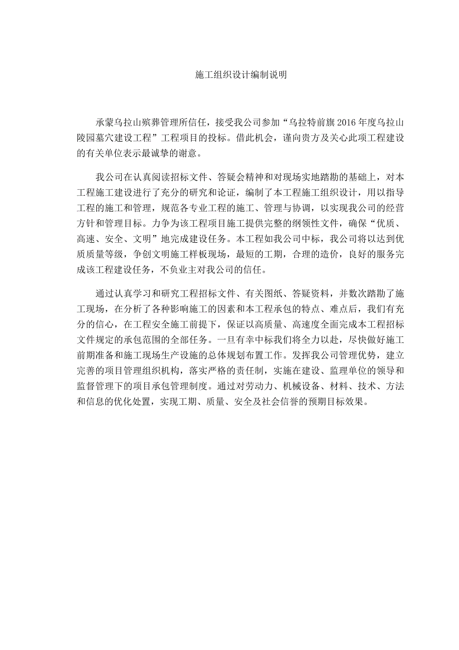 陵园改造施工设计_第4页