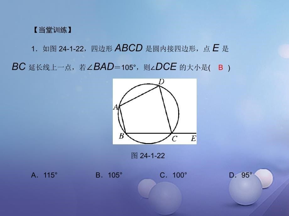 九年级数学上册 24_1_4 圆周角（2）课件 （新版）新人教版_第5页