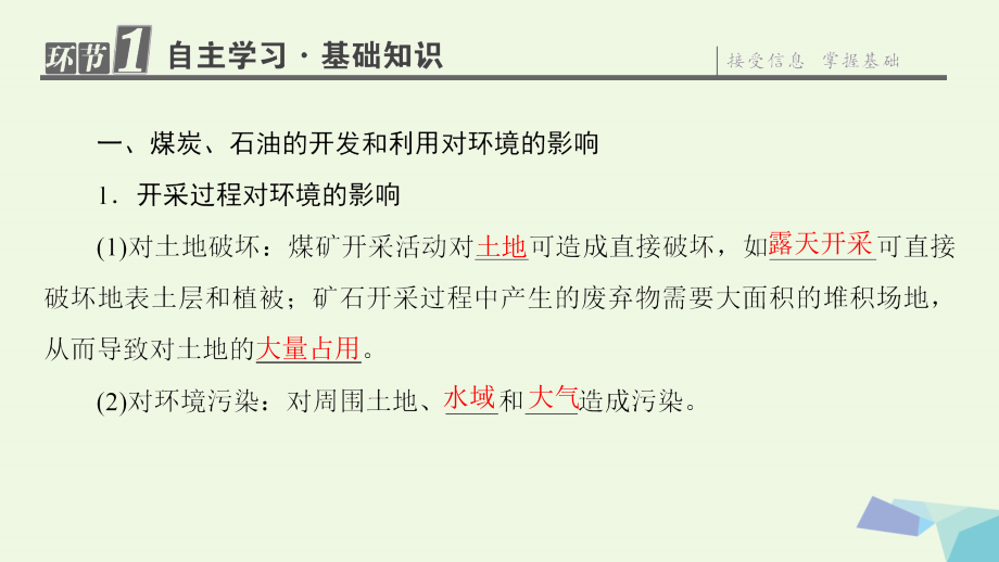 2017_2018年高中地理第2章资源问题与资源的利用和保护第2节煤炭石油资源的利用与保护课件中图版选修6_第3页