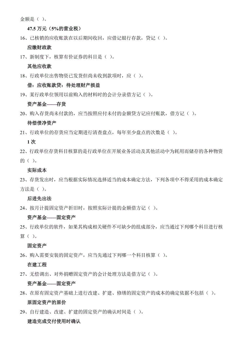 2016年会计继续教育“行政单位会计制度”试题与答案_第2页