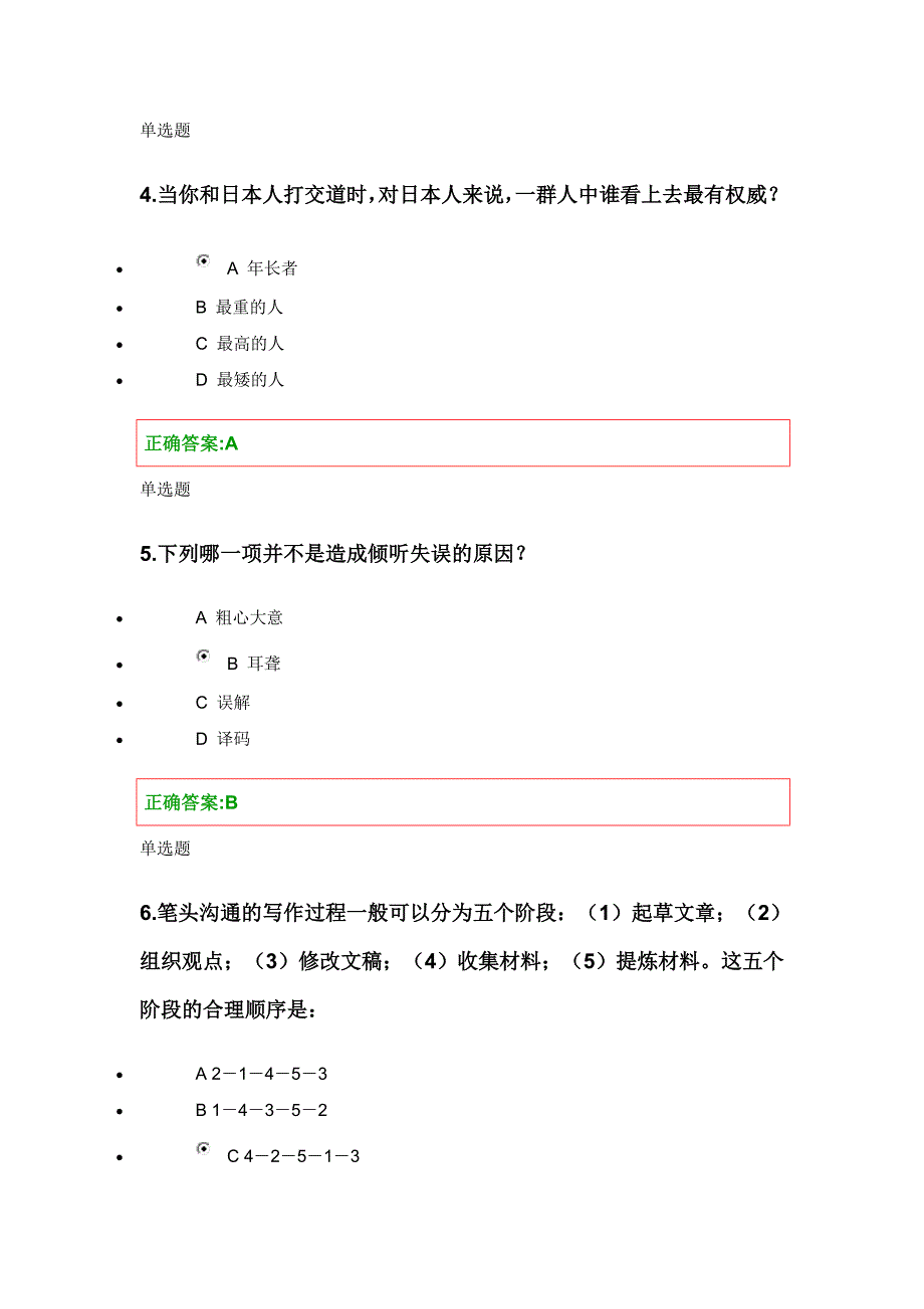 2015浙大远程-管理沟通课程在线作业_第2页