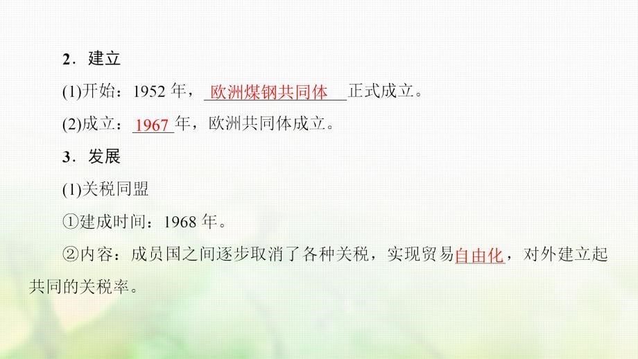 2017_2018学年高中历史第5单元经济全球化的趋势第24课欧洲的经济区域一体化课件岳麓版必修2_第5页