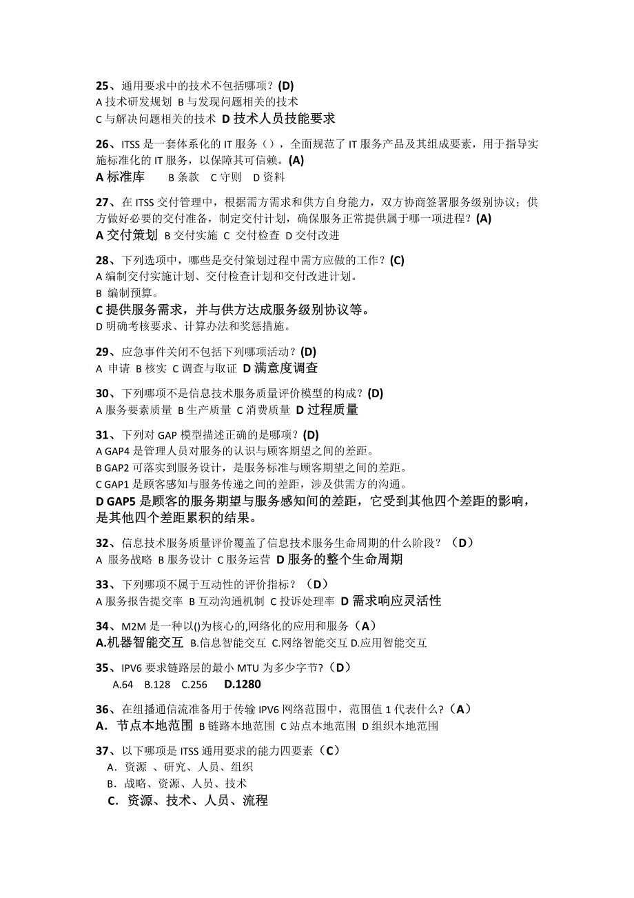 2017高项继续教育推荐课程6题库与真题_第3页