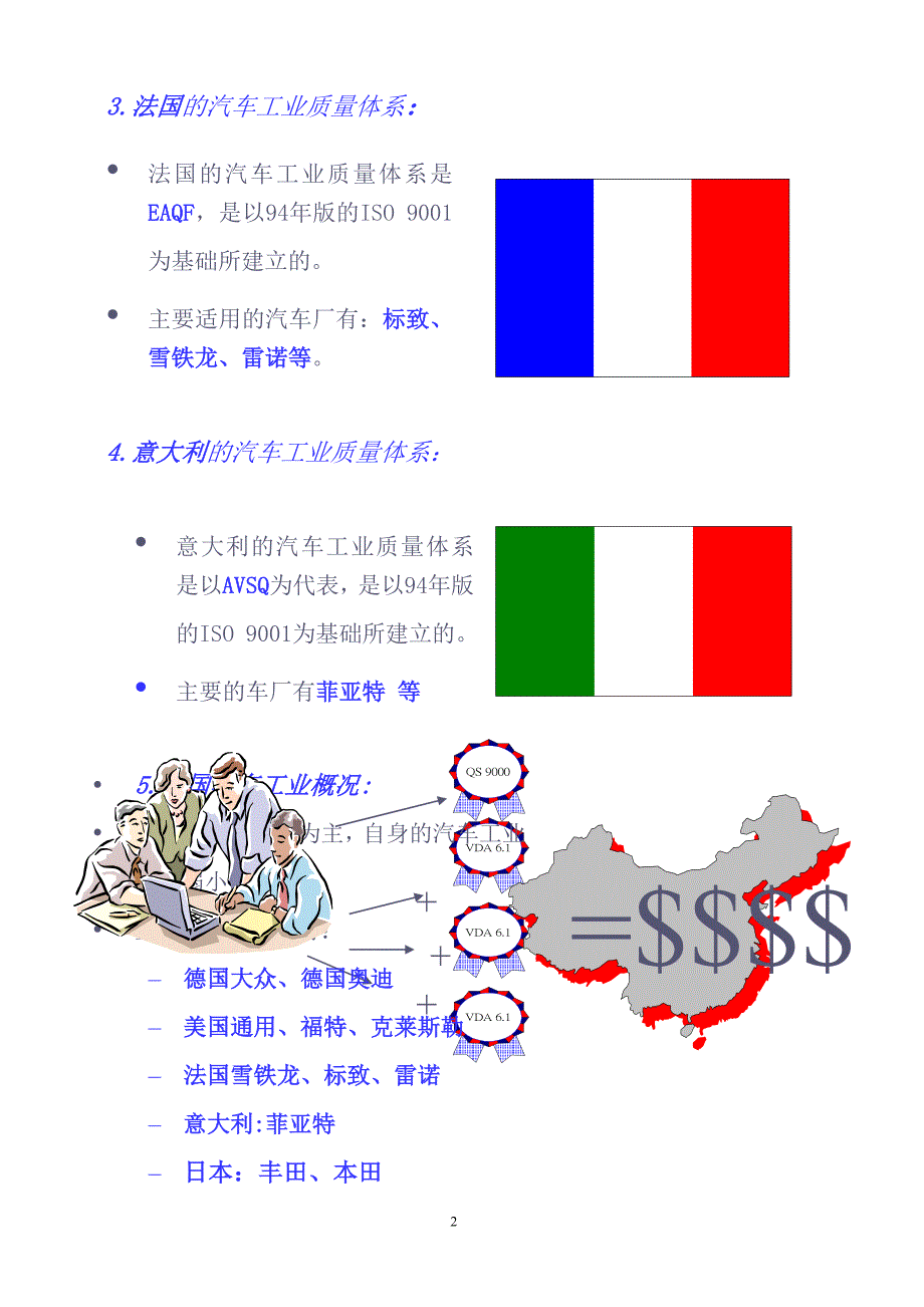 ts16949基本知识2_第2页