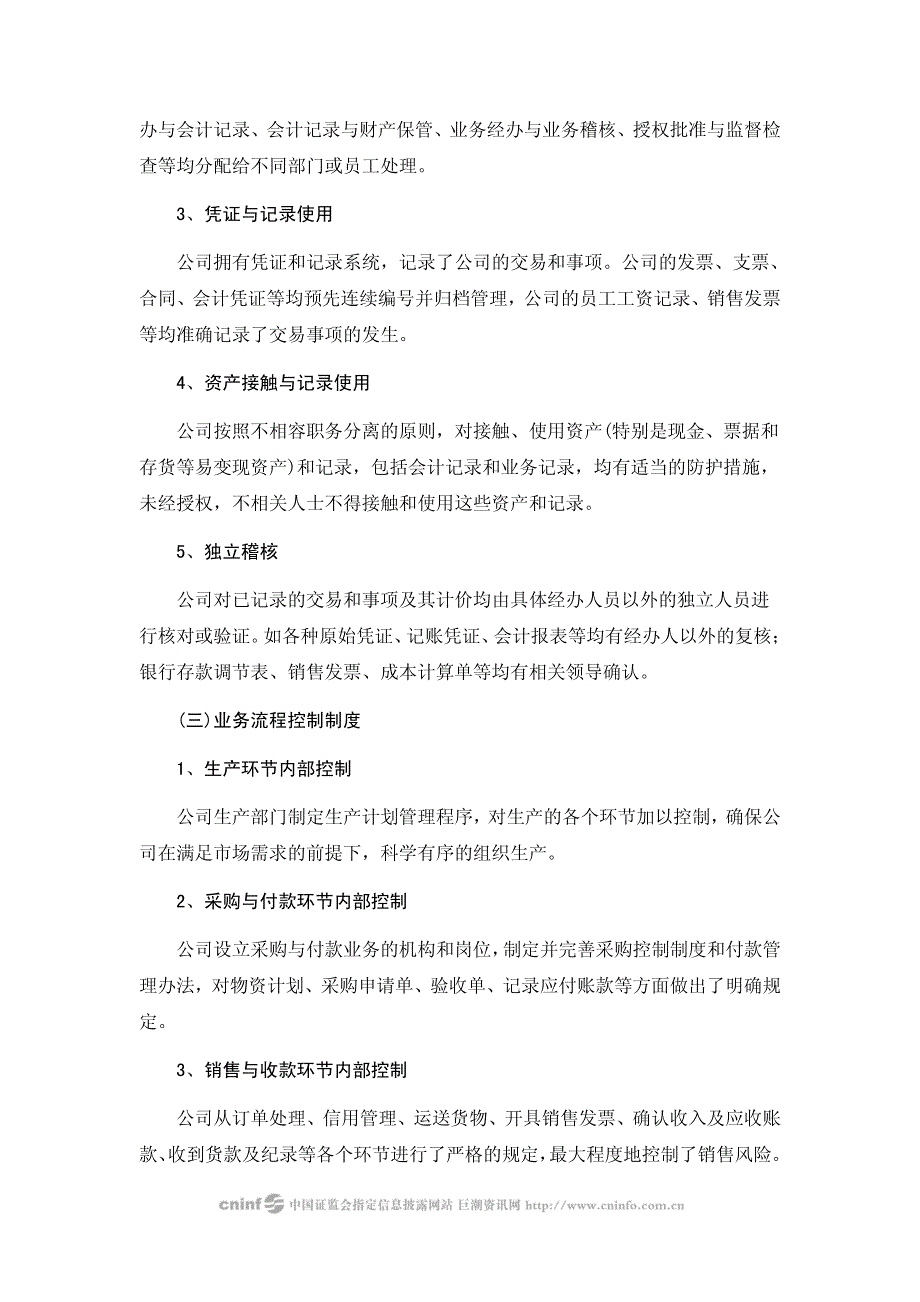 普利特：招商证券股份有限公司关于公司《公司内部控制的自我评价报告》的核查意见 2010-04-08_第3页