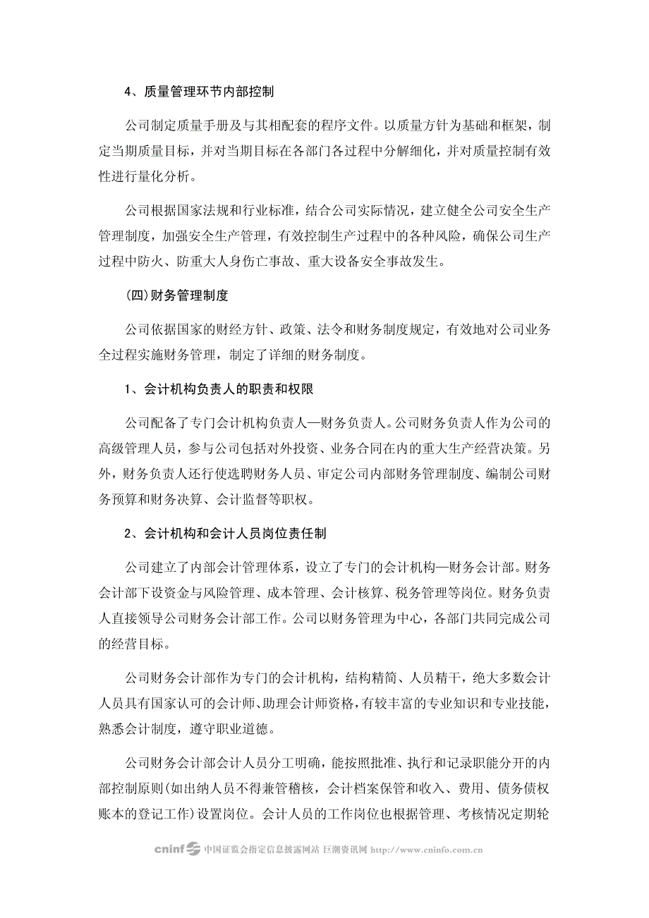 普利特：招商证券股份有限公司关于公司《公司内部控制的自我评价报告》的核查意见 2010-04-08_第4页