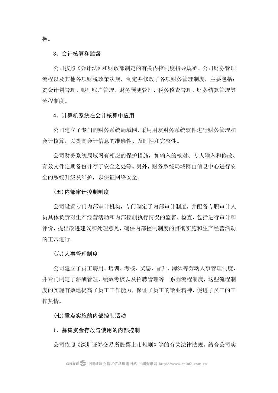 普利特：招商证券股份有限公司关于公司《公司内部控制的自我评价报告》的核查意见 2010-04-08_第5页