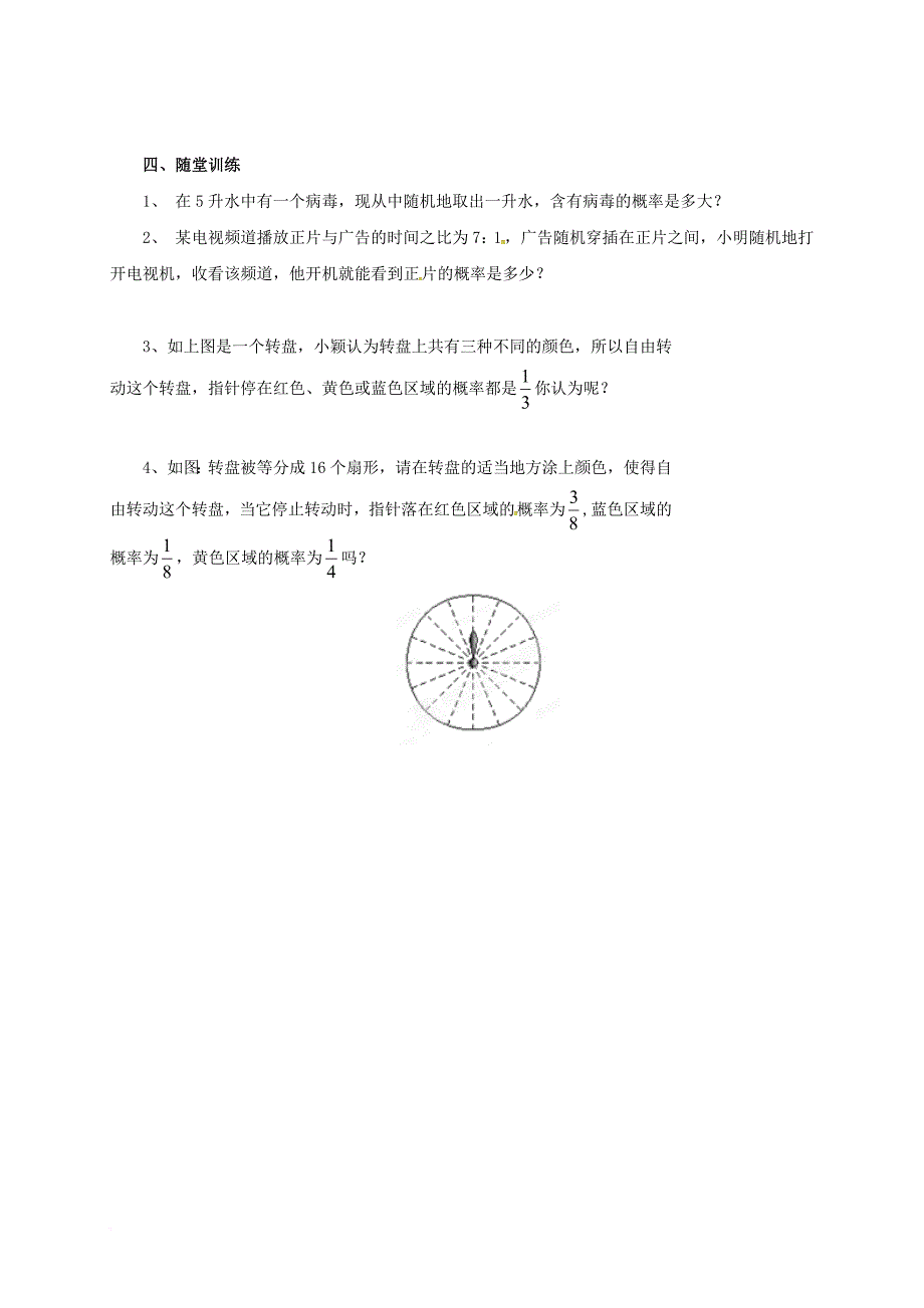 九年级数学下册6_6_3简单的概率计算导学案无答案新版青岛版_第2页