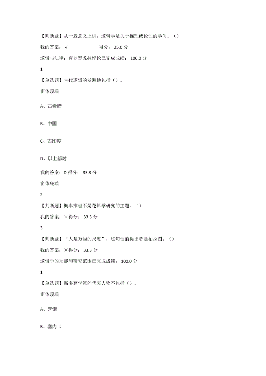 2016尔雅通识课《逻辑学导论-》--课后题_第2页