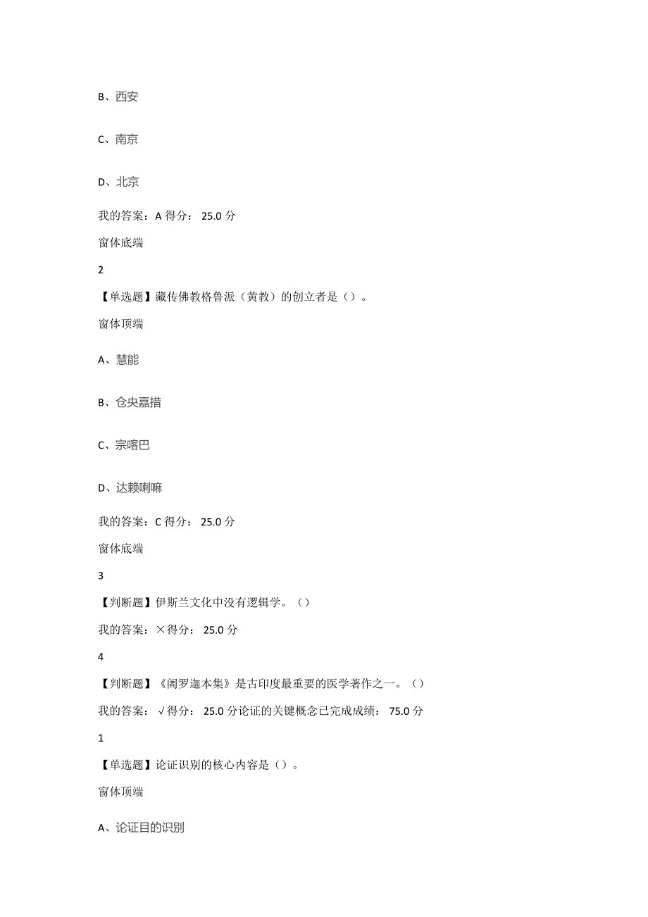 2016尔雅通识课《逻辑学导论-》--课后题_第4页