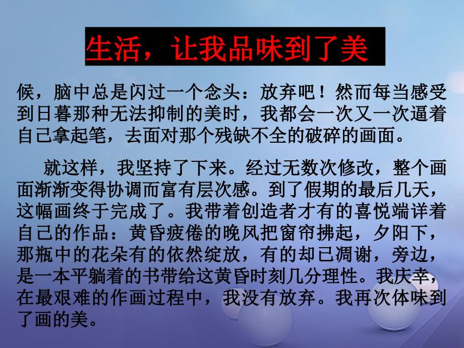 中考语文 第六部分 作文复习 抒情议论课件_第4页