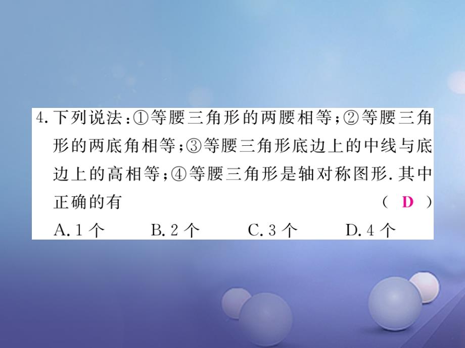 中考高频题型强化训练专题 三角形相关性质的综合运用课件 （新版）北师大版_第4页