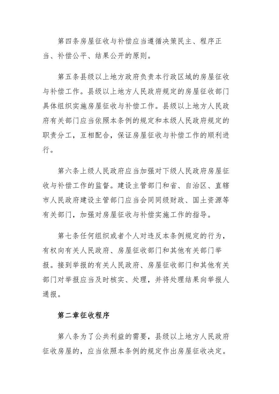 2017国有土地征收与补偿条例_第2页