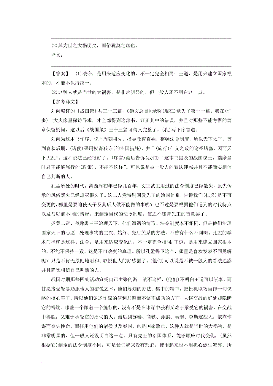 2017_2018学年高中语文05书序战国策目录序教师用书苏教版选修唐宋八大家散文蚜_第3页