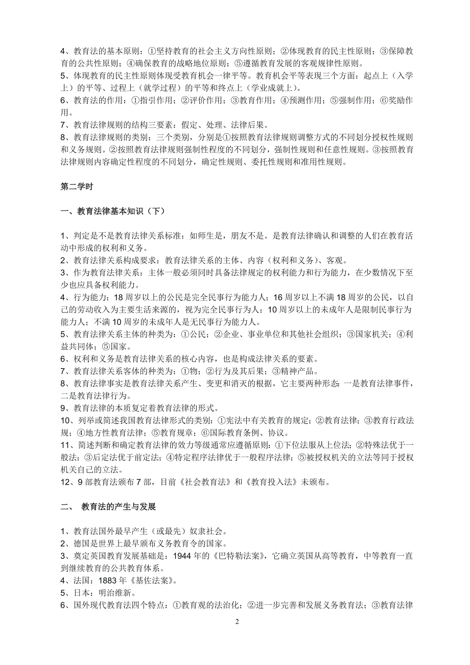 淇滩镇初级中学教师继续教育培训资料稿_第2页