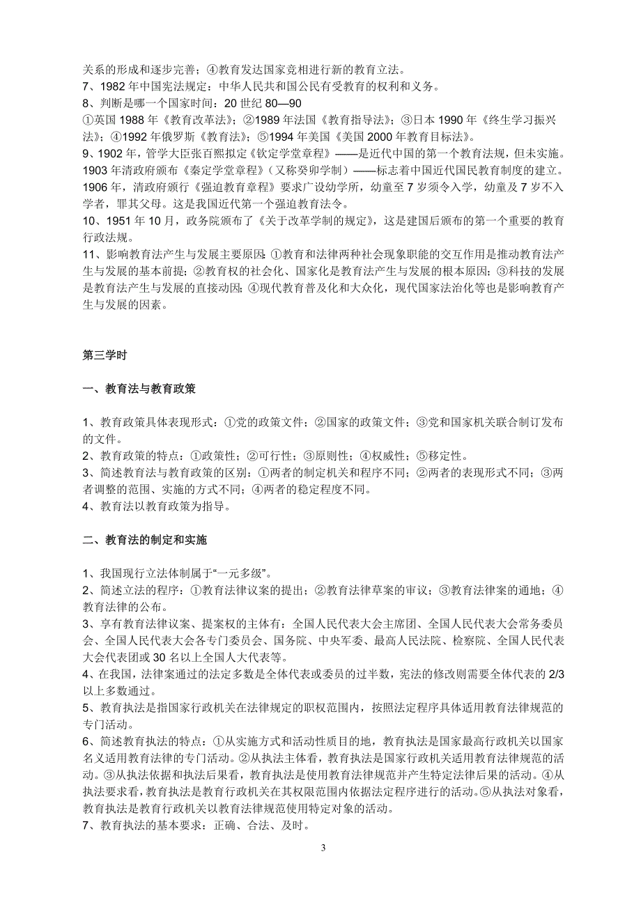 淇滩镇初级中学教师继续教育培训资料稿_第3页