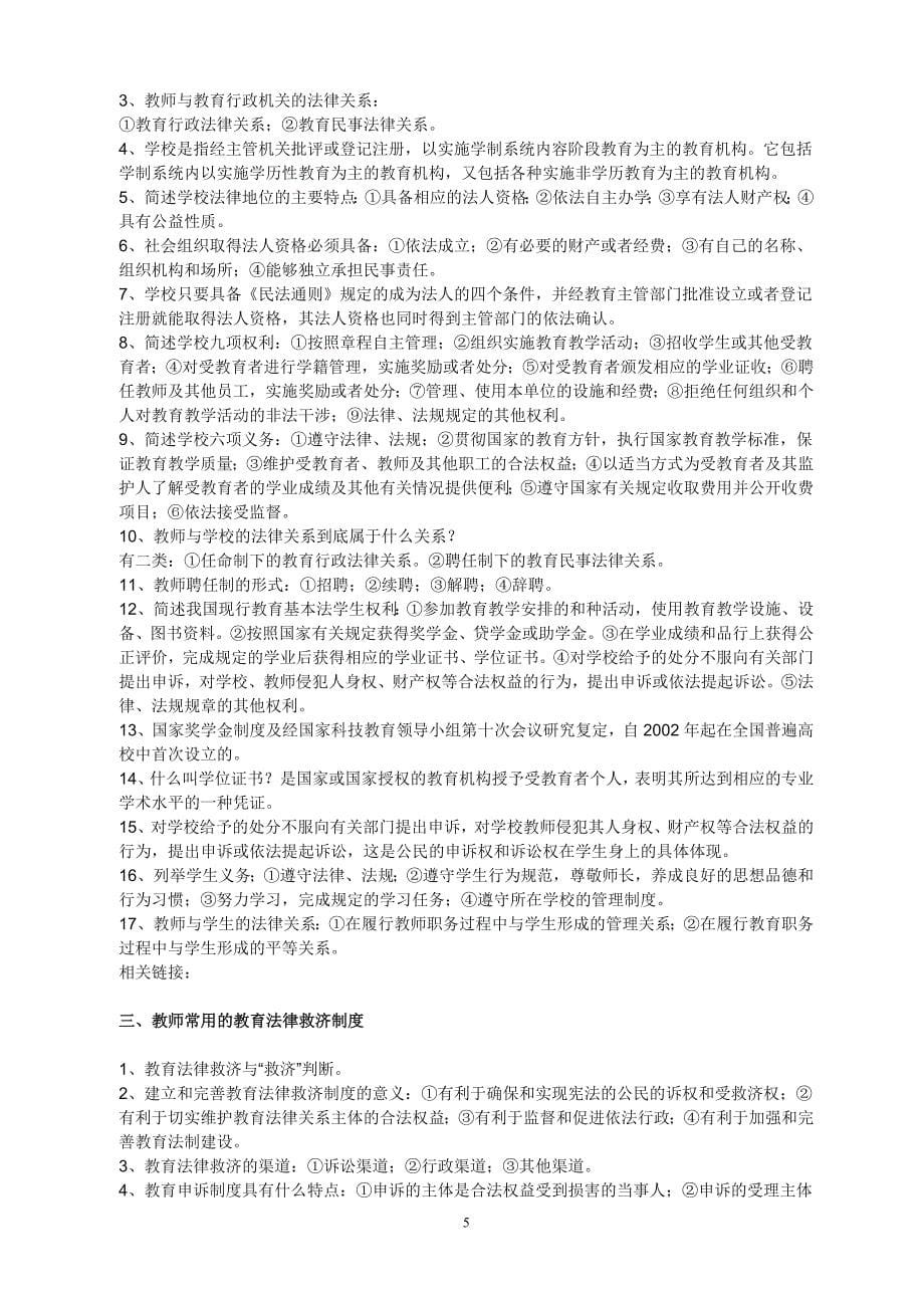 淇滩镇初级中学教师继续教育培训资料稿_第5页