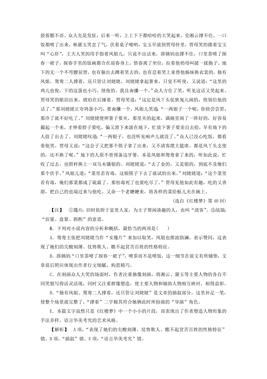 2017_2018学年高中语文第3单元6红楼梦习题新人教版选修中国小说欣赏_第4页