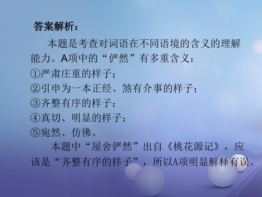 中考语文 第一部分 积累与运用 第三章 词语运用复习课件_第3页