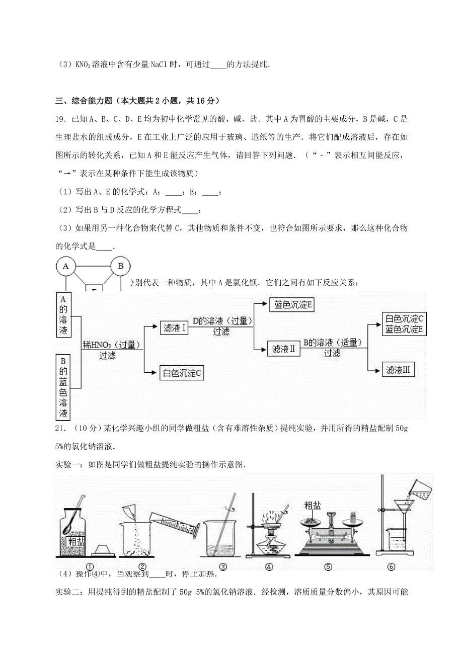 中考化学专题训练 溶液1（含解析）_第4页