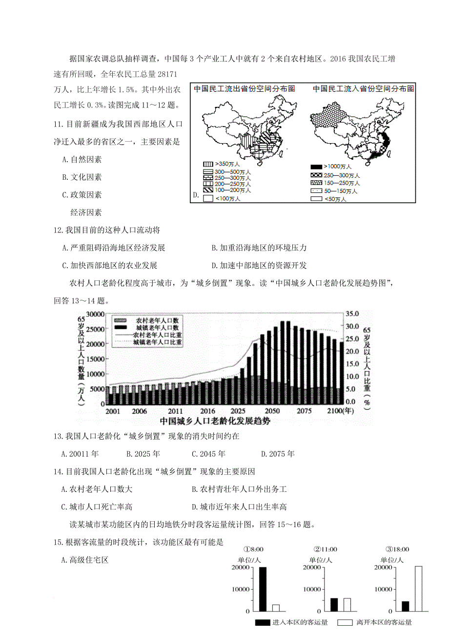 四川省成都市锦江区2016_2017学年高一地理下学期期中试题_第3页