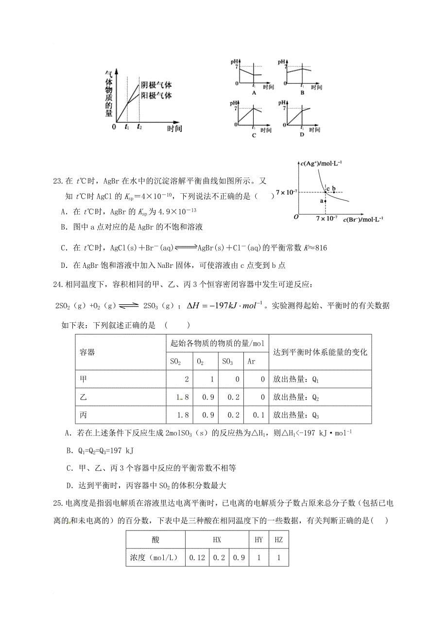 吉林省辽源市东辽县第一高级中学2016_2017学年高二化学上学期期末考试试题_第5页