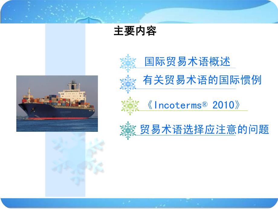 incoterms2010讲座_第2页