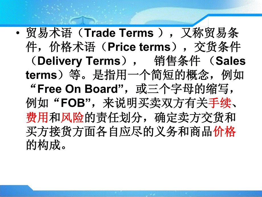 incoterms2010讲座_第4页