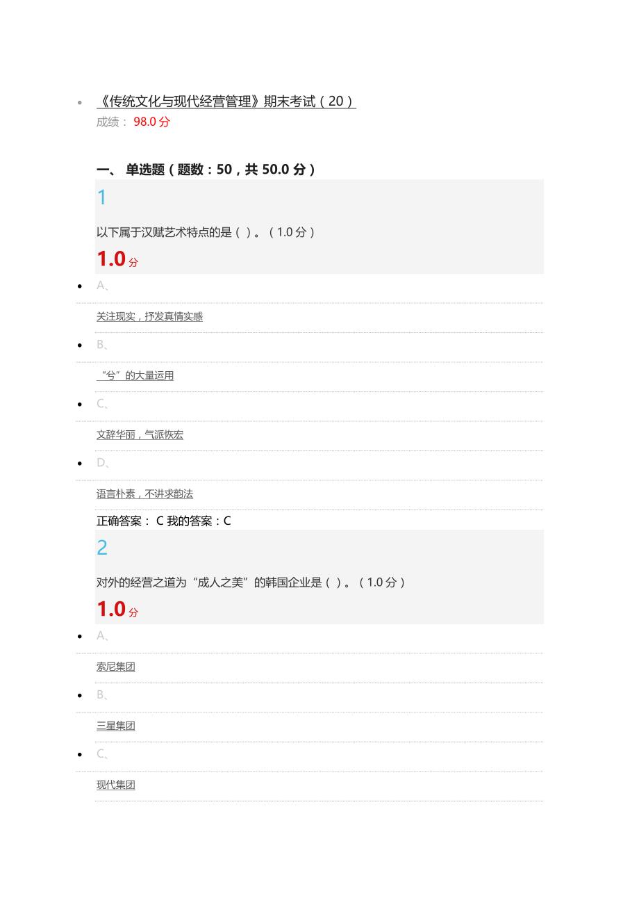 2017超星尔雅《传统文化与现代经营管理》期末考试(20)_第1页