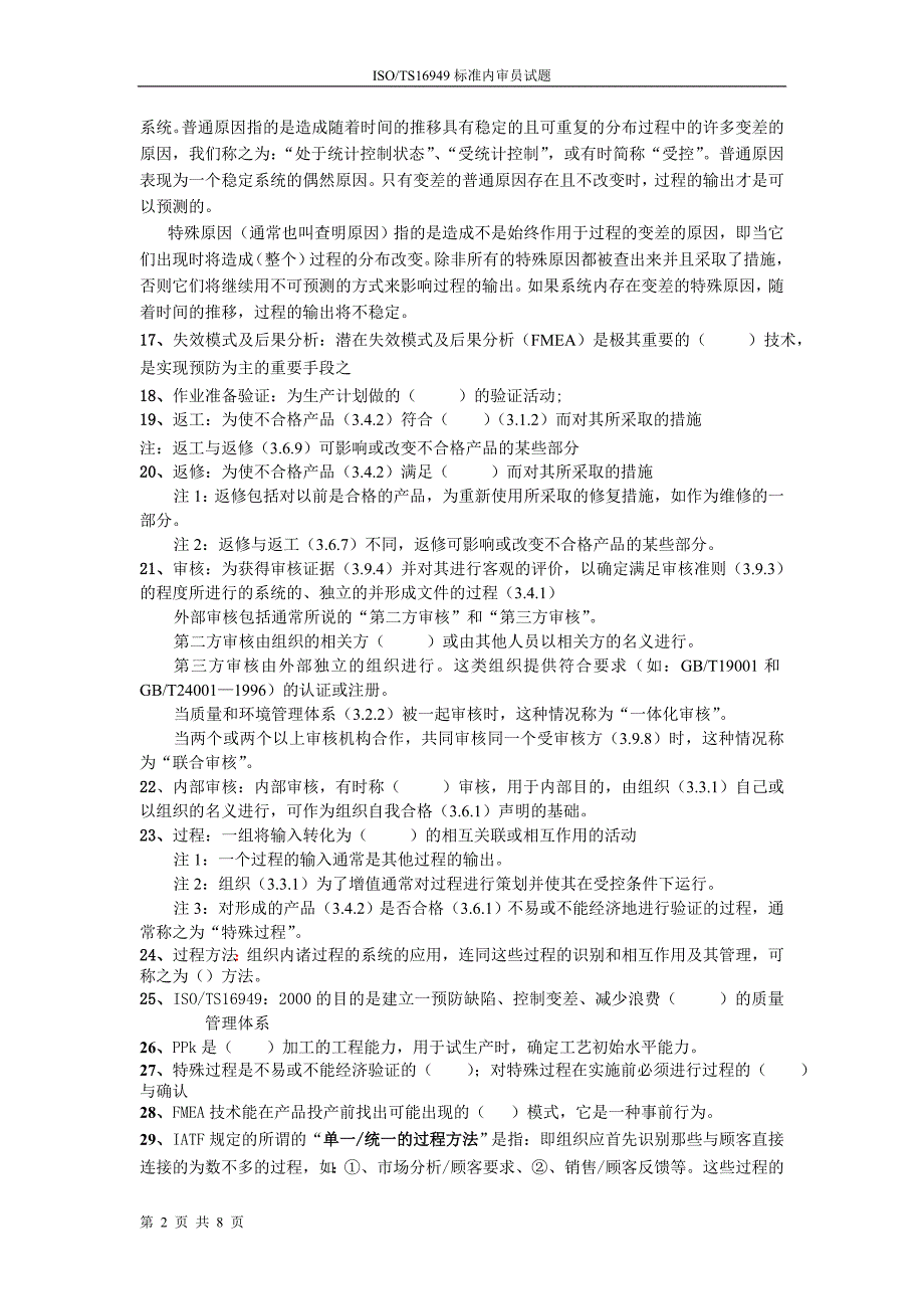 人和16949试卷_第2页