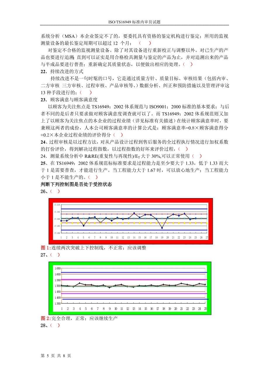 人和16949试卷_第5页