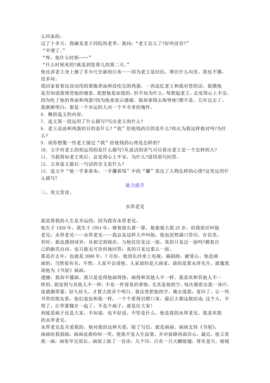 七年级语文下册 第三单元 第10课 老王同步检测 新人教版_第2页