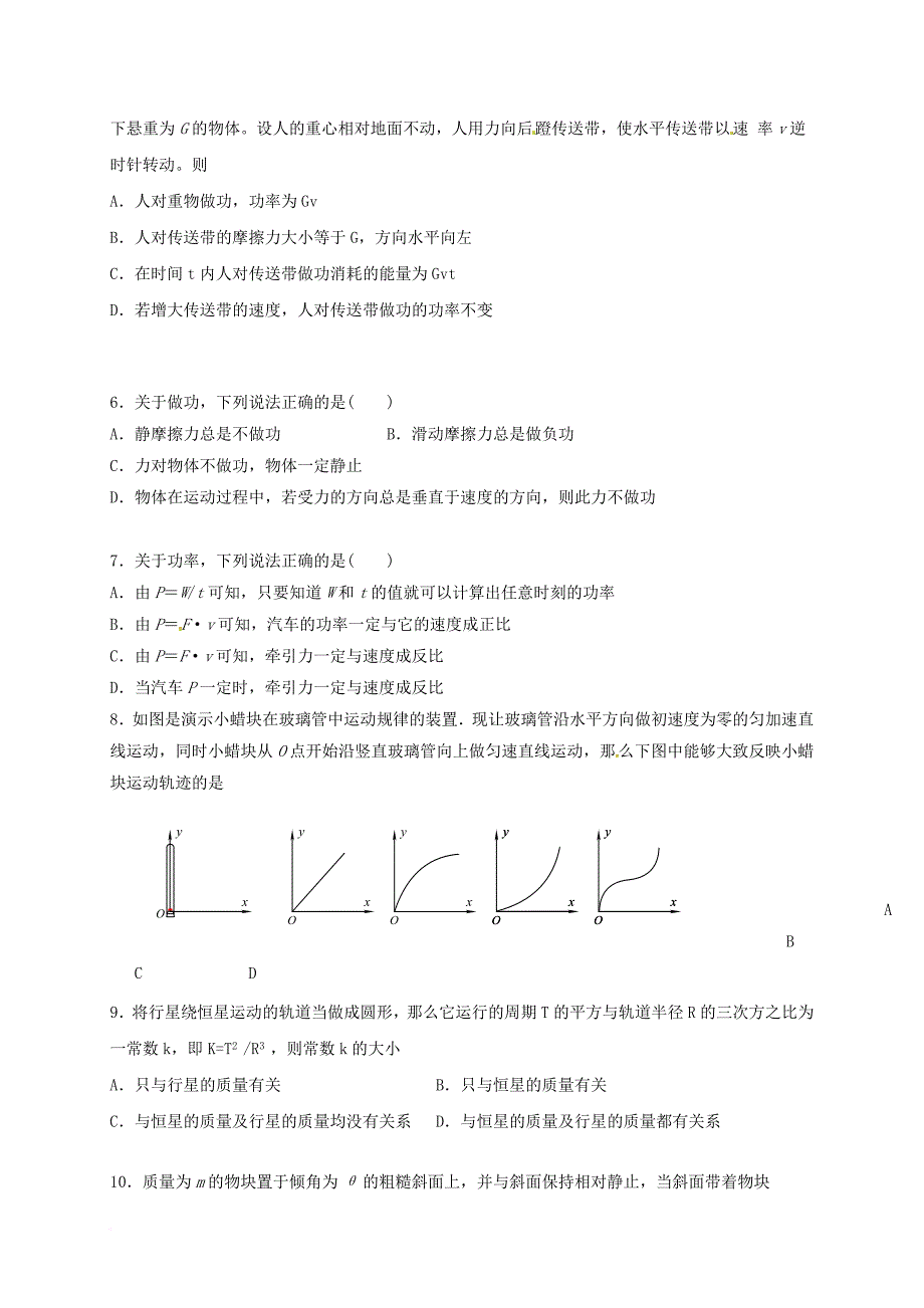 吉林省松原市扶余县2016_2017学年高一物理下学期期中试题_第2页