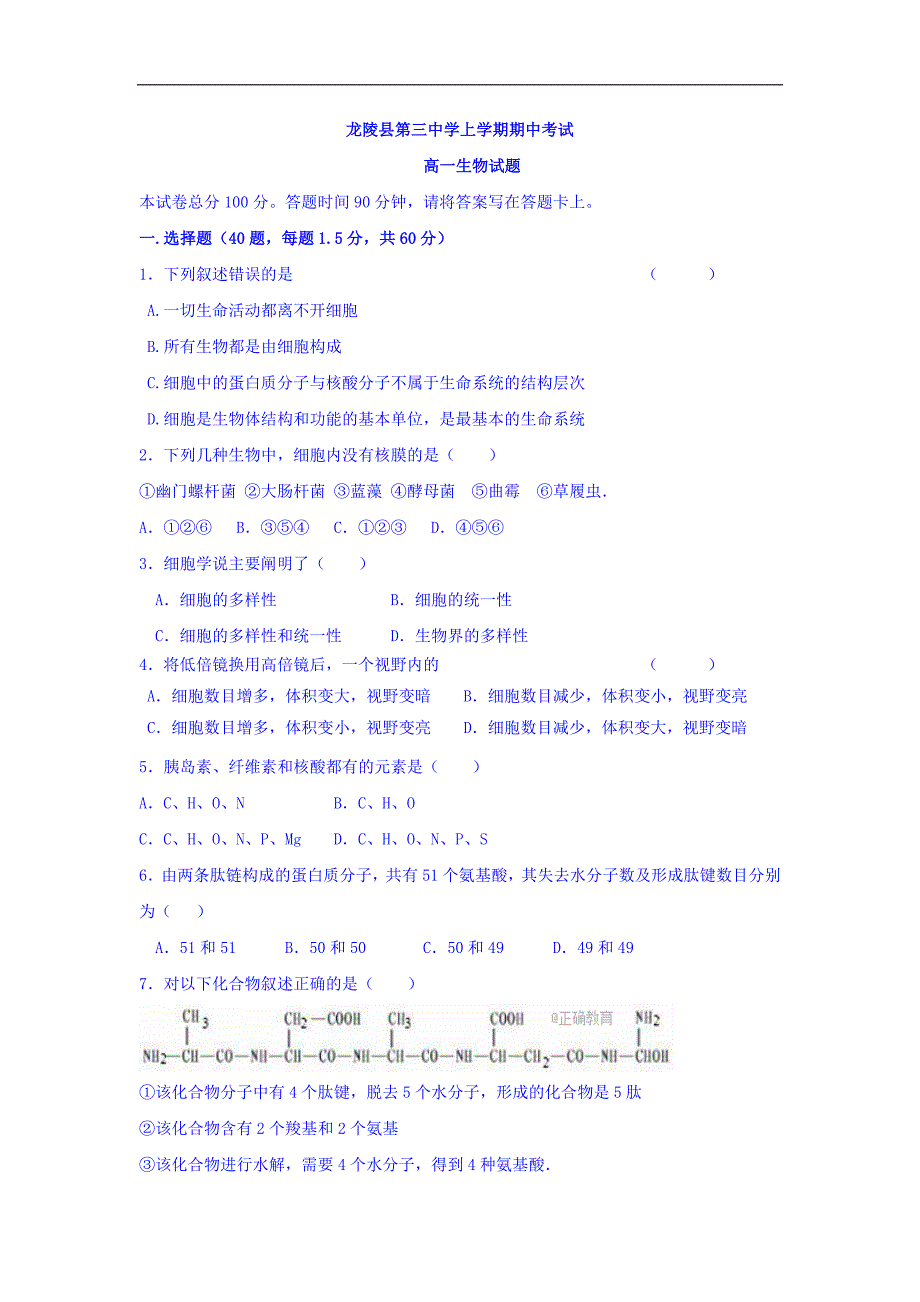 云南省保山市龙陵县三中2018-2019学年高一上学期期中考试生物试题 word版含答案_第1页