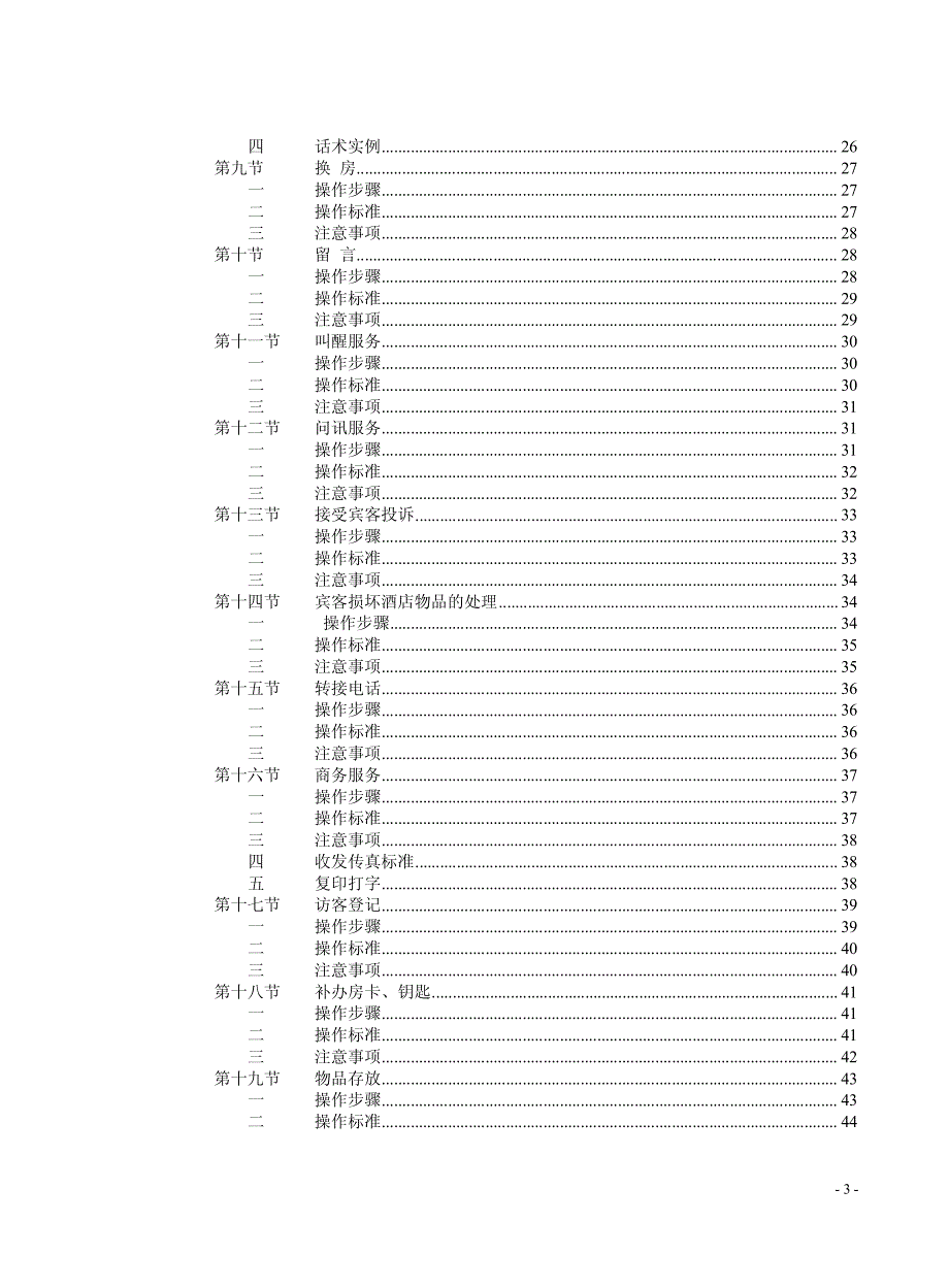 酒店前台培训手册与案例_第3页