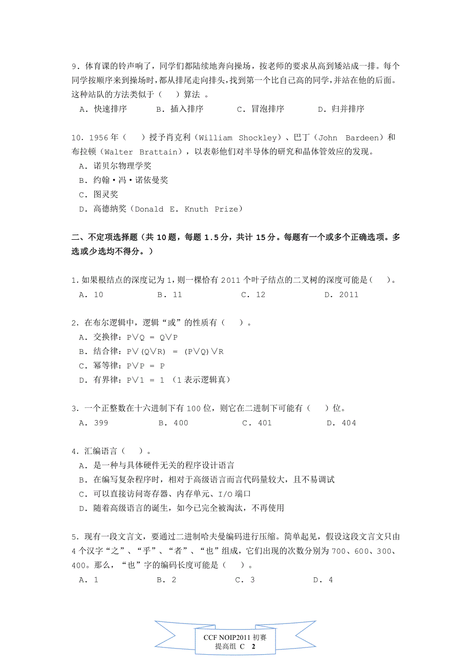 2011年noip初赛c提高组试题_第2页