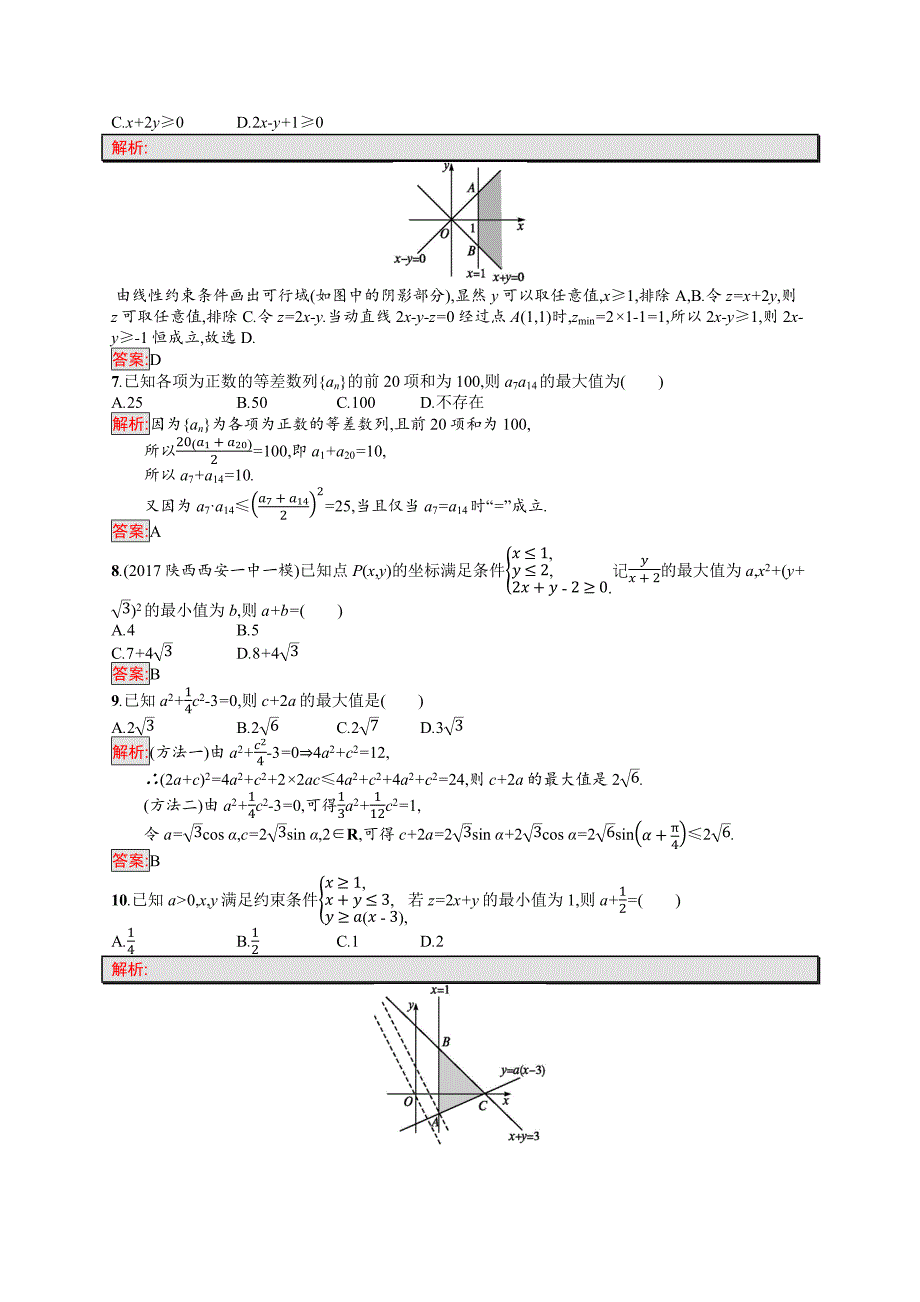 2018-2019学年人教b版数学必修五同步指导试题：第3章测评 word版含解析_第2页