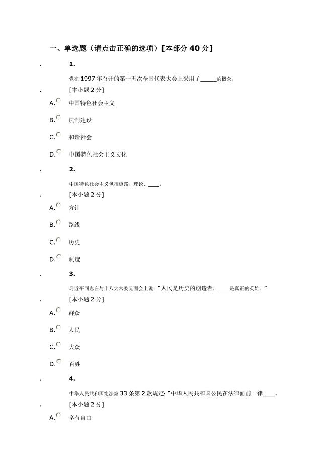 培育和践行社会主义核心价值观共12课时