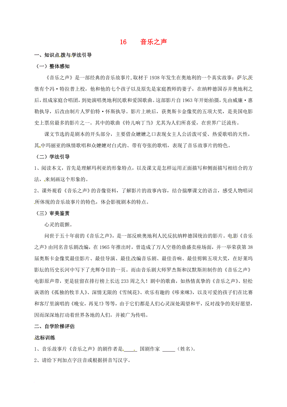 九年级语文下册 第四单元 16 音乐之声学案（无答案） 新人教版_第1页