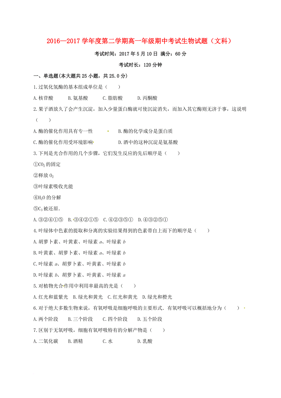 内蒙古包头市青山区2016_2017学年高一生物下学期期中试题文_第1页