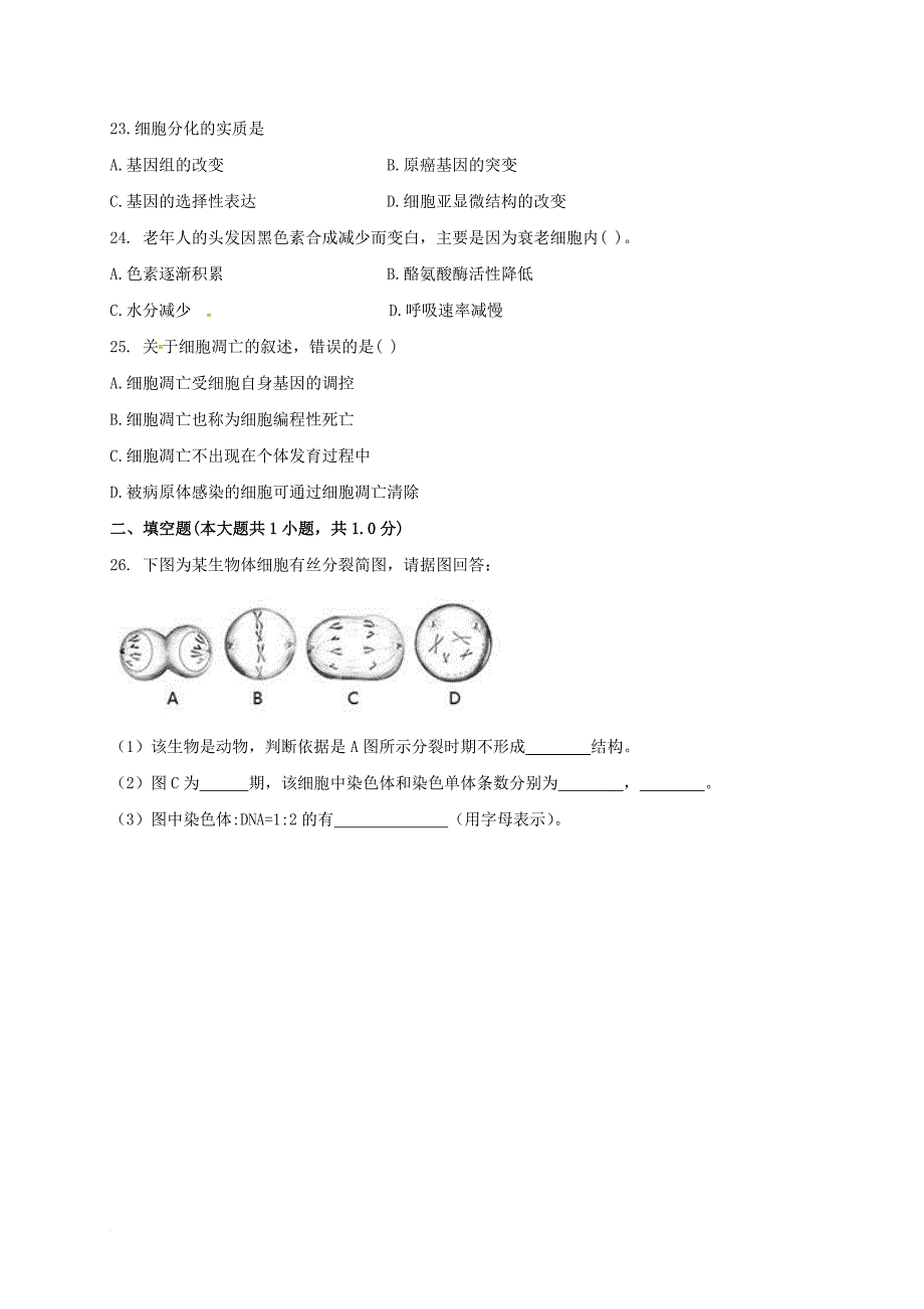 内蒙古包头市青山区2016_2017学年高一生物下学期期中试题文_第4页