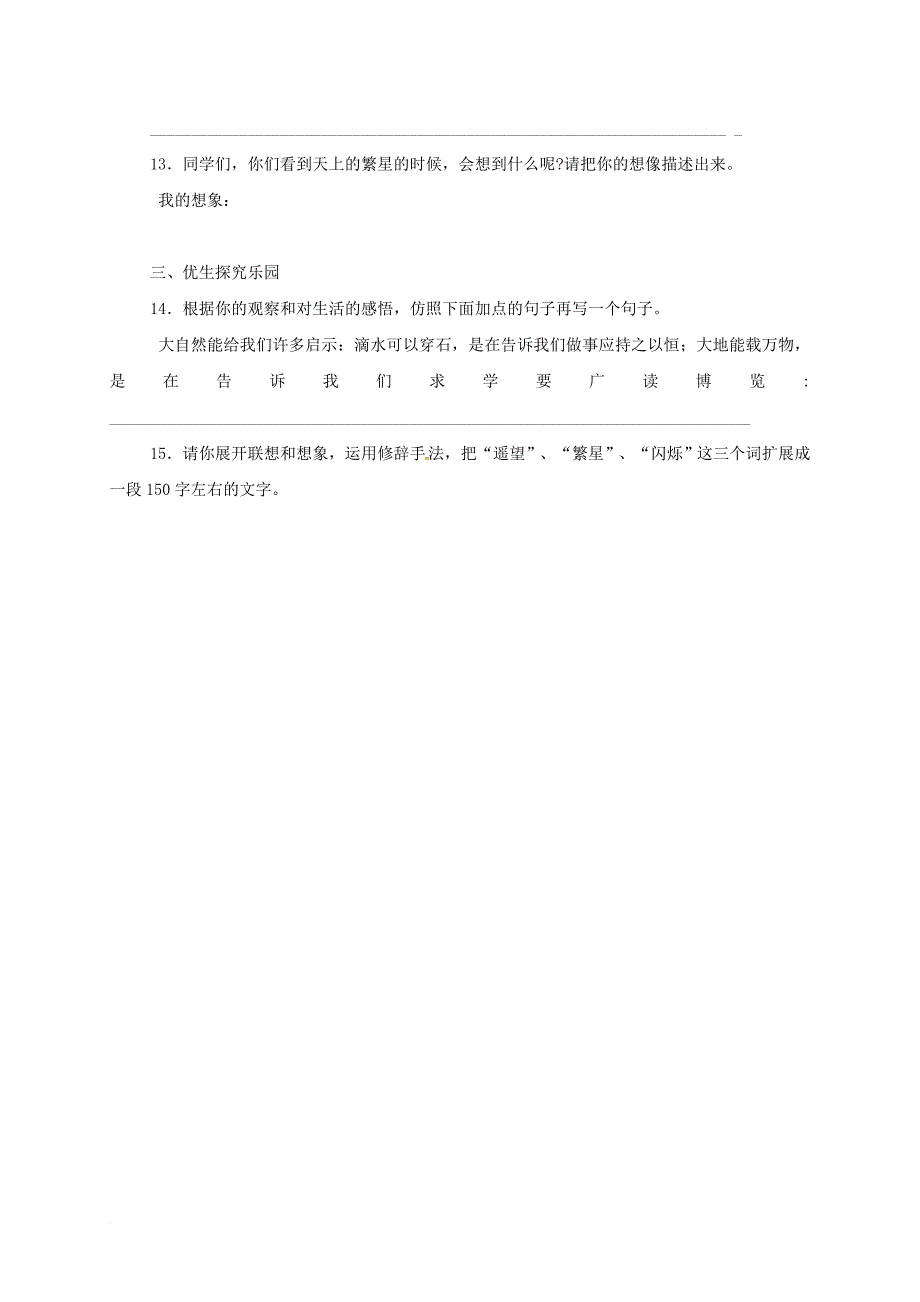 九年级语文上册 第一单元 3 星星变奏曲练习题3 新人教版_第4页